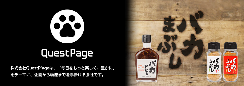 株式会社クエストページ